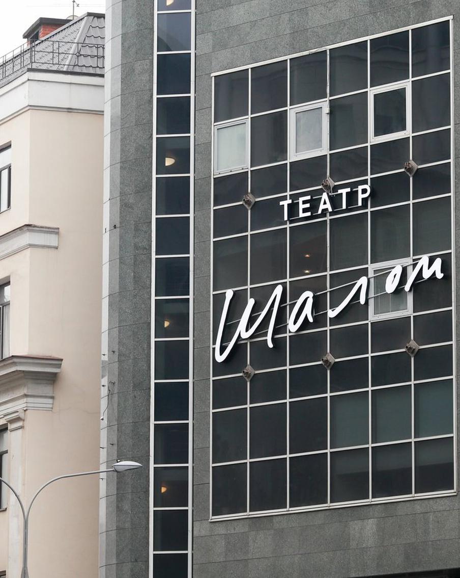 В театре "Шалом" пройдёт первый актёрский стендап