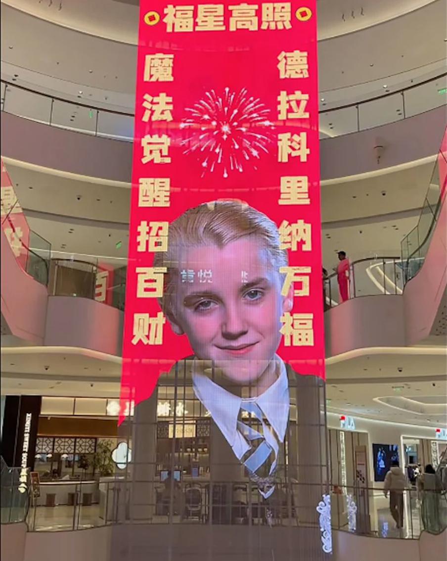 В китайском торговом центре к Новому году вывесили огромный электронный баннер, в центре которого изображён Малфой. 