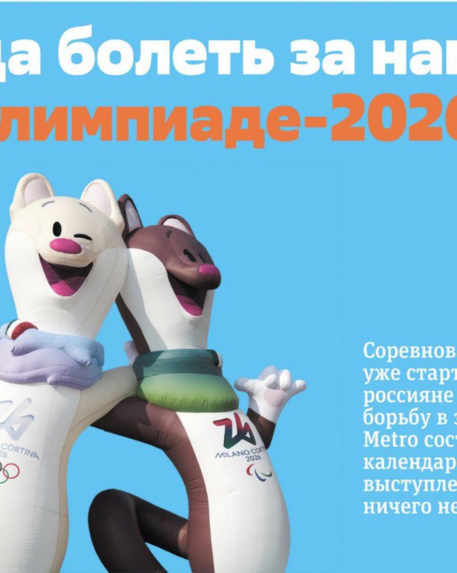 От Петросян до Непряевой: полное расписание Олимпиады-2026 с участием россиян