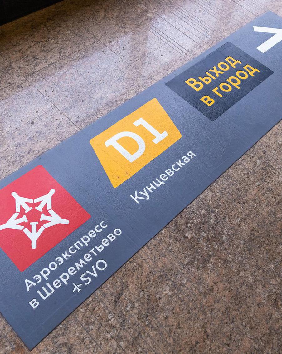 Напольная навигация в московском метро подсказывает путь до 7 видов транспортных объектов