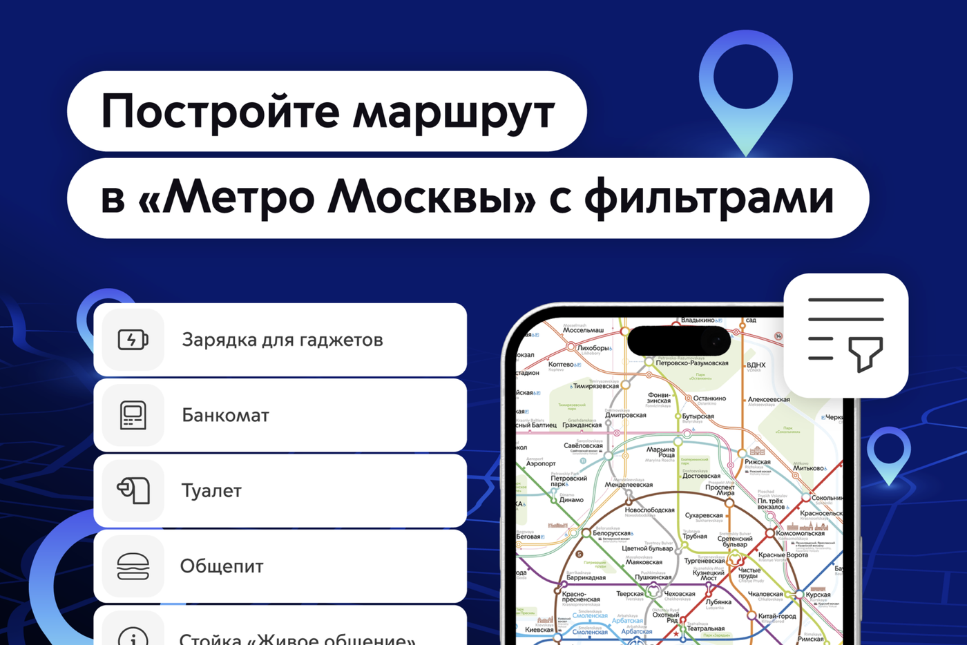 Более 9,7 млн маршрутов построили пассажиры московского транспорта в приложении "Метро Москвы" с начала года