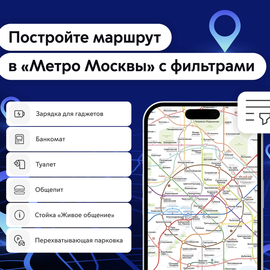 Более 9,7 млн маршрутов построили пассажиры московского транспорта в приложении "Метро Москвы" с начала года