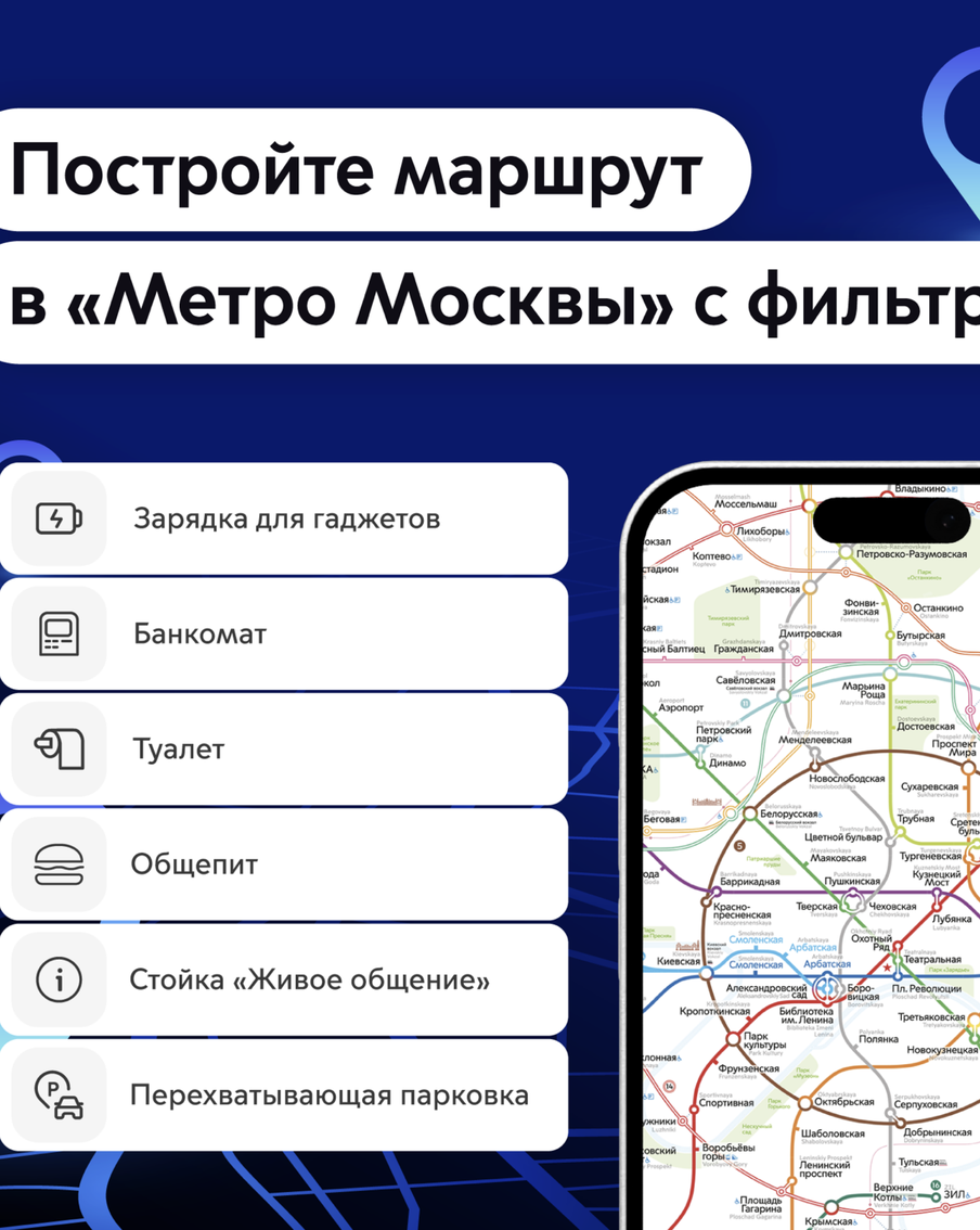 Более 9,7 млн маршрутов построили пассажиры московского транспорта в приложении "Метро Москвы" с начала года