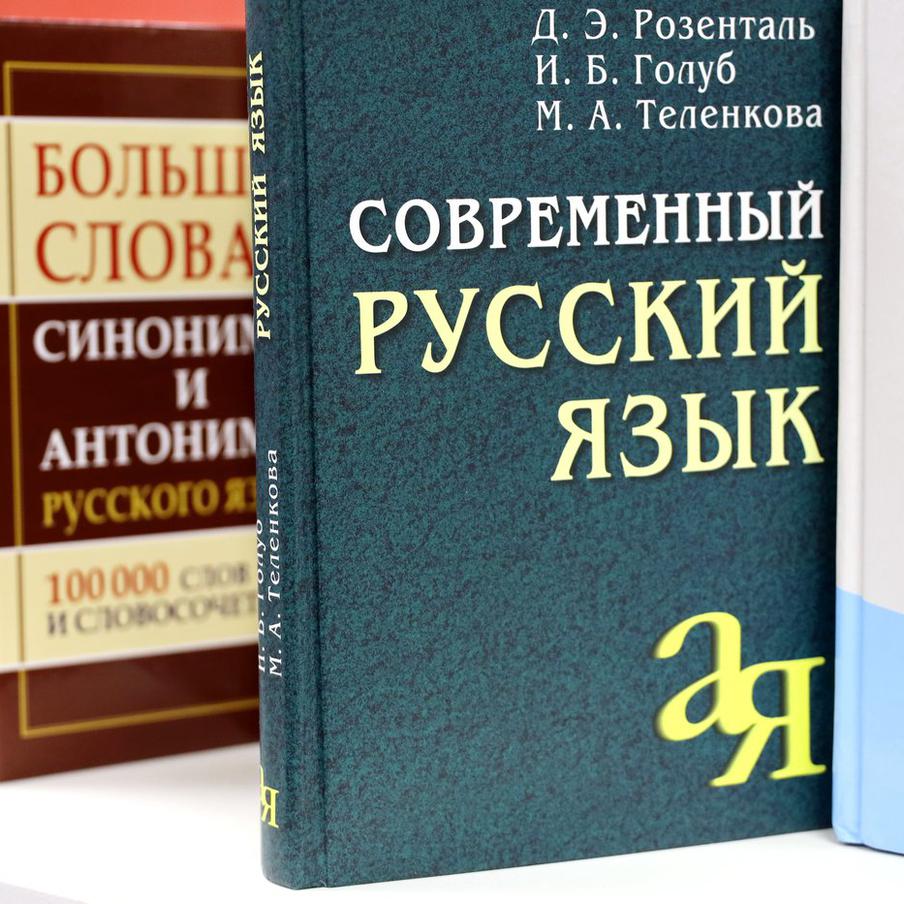 Лингвист Катышев: русский язык насчитывает около 500 тыс. слов. По оценкам специалистов Государственного института русского языка имени А.С. Пушкина, лексический фонд современного русского языка составляет около 500 тысяч слов. Об этом сообщил РИА "Новости" Павел Катышев, заведующий кафедрой общего и русского языкознания