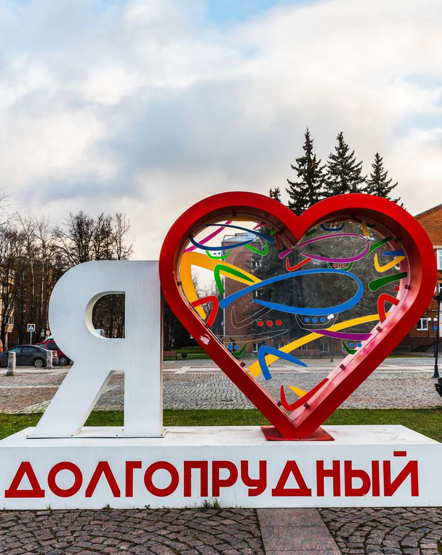 Подмосковный Долгопрудный получил статус наукограда. Правительство Российской Федерации приняло решение о присвоении городу Долгопрудный статуса наукограда. Это важное решение было озвучено председателем правительства Михаилом Мишустиным. Цель такого шага - поддержка развития науки и инновационных технологий в этом регионе