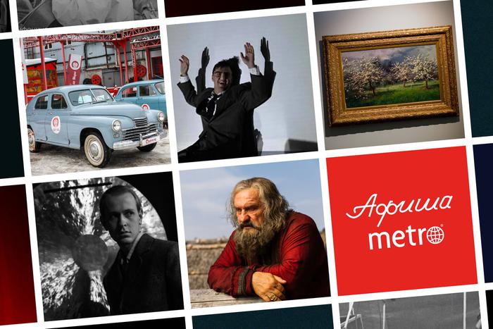 Ретро-романтика, старинная Масленица и встреча Матисса и Пикассо: какие ещё сюрпризы готовят столичные музеи и театры в афише Metro