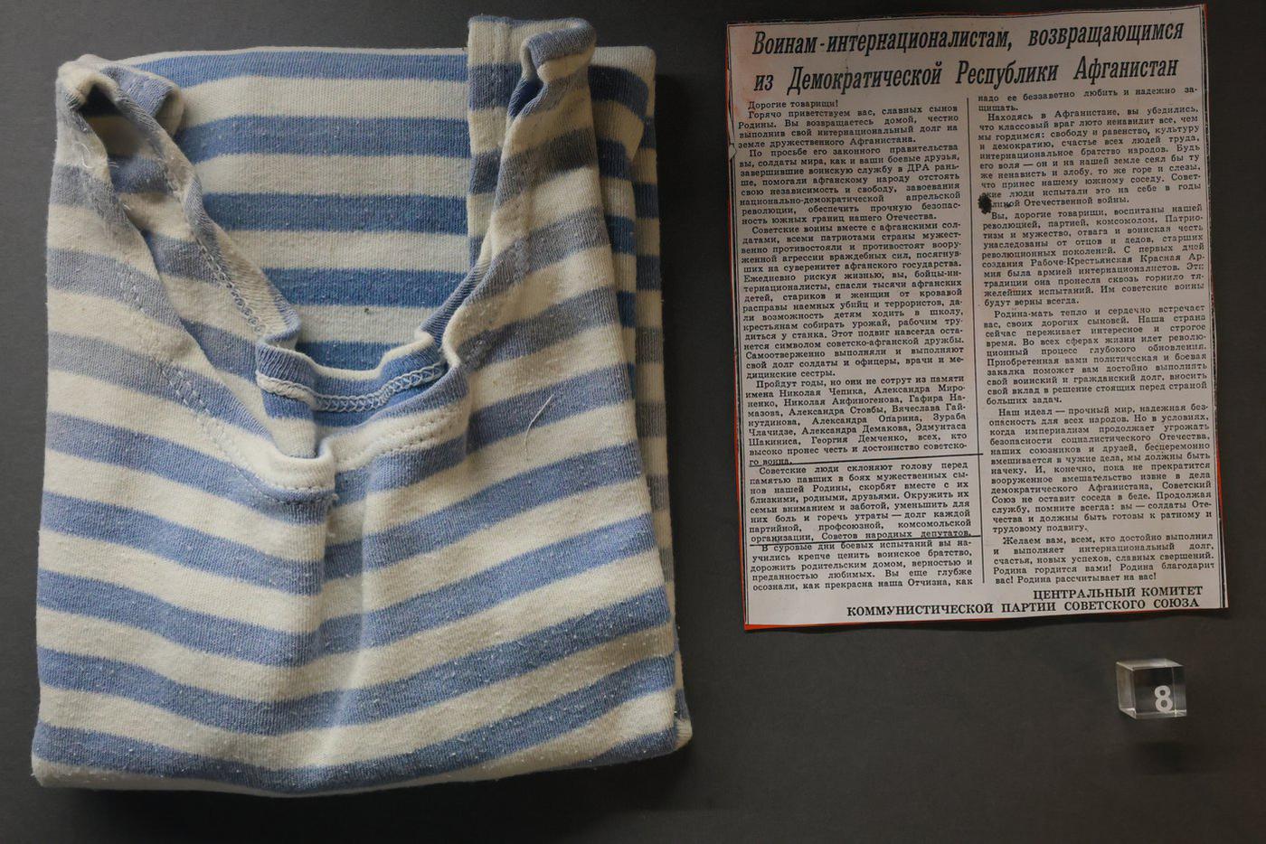 Война закончилась. Тельняшка десантника и статья из "Красной звезды".