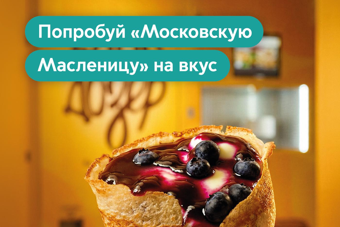 Робот-пекарь "Блиндозер" готовит для пассажиров праздничные блины к Масленице