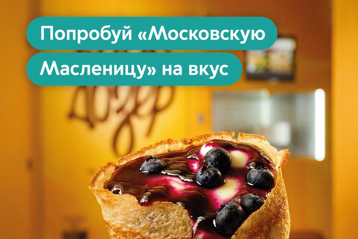 Робот-пекарь "Блиндозер" готовит для пассажиров праздничные блины к Масленице