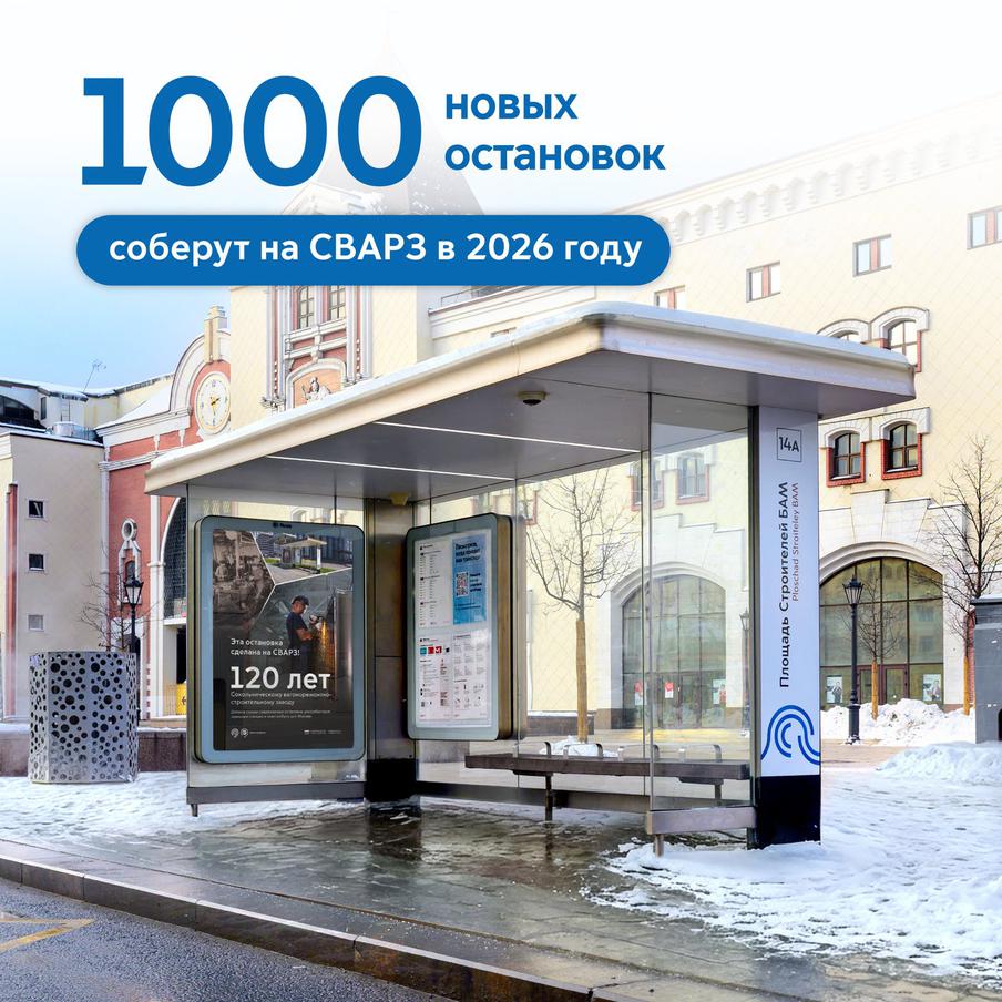 Тысячу самых современных остановок произведут в Москве в текущем году