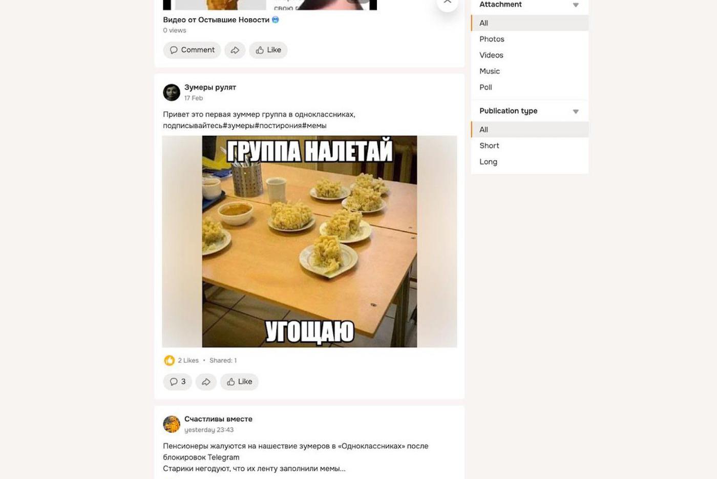 Зумеры в "Одноклассниках".