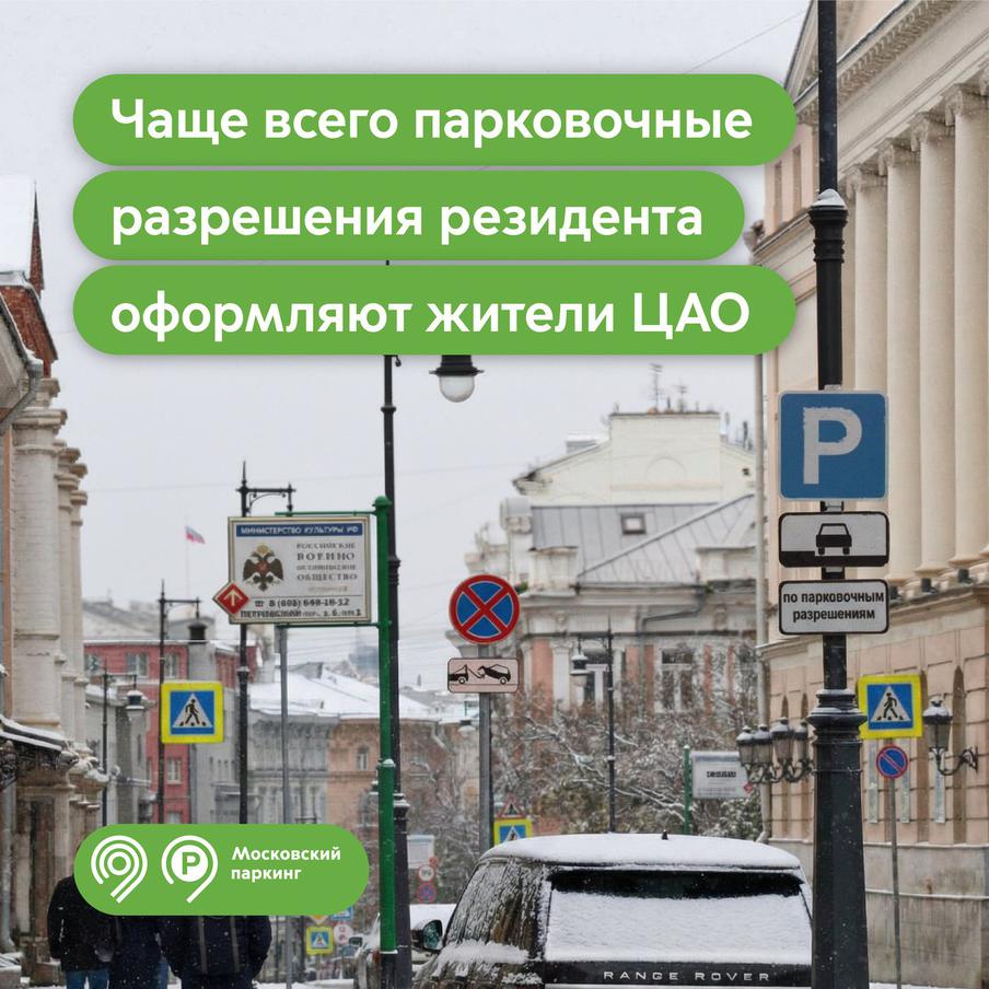 Максим Ликсутов: больше всего владельцев парковочных разрешений проживают в Пресненском районе
