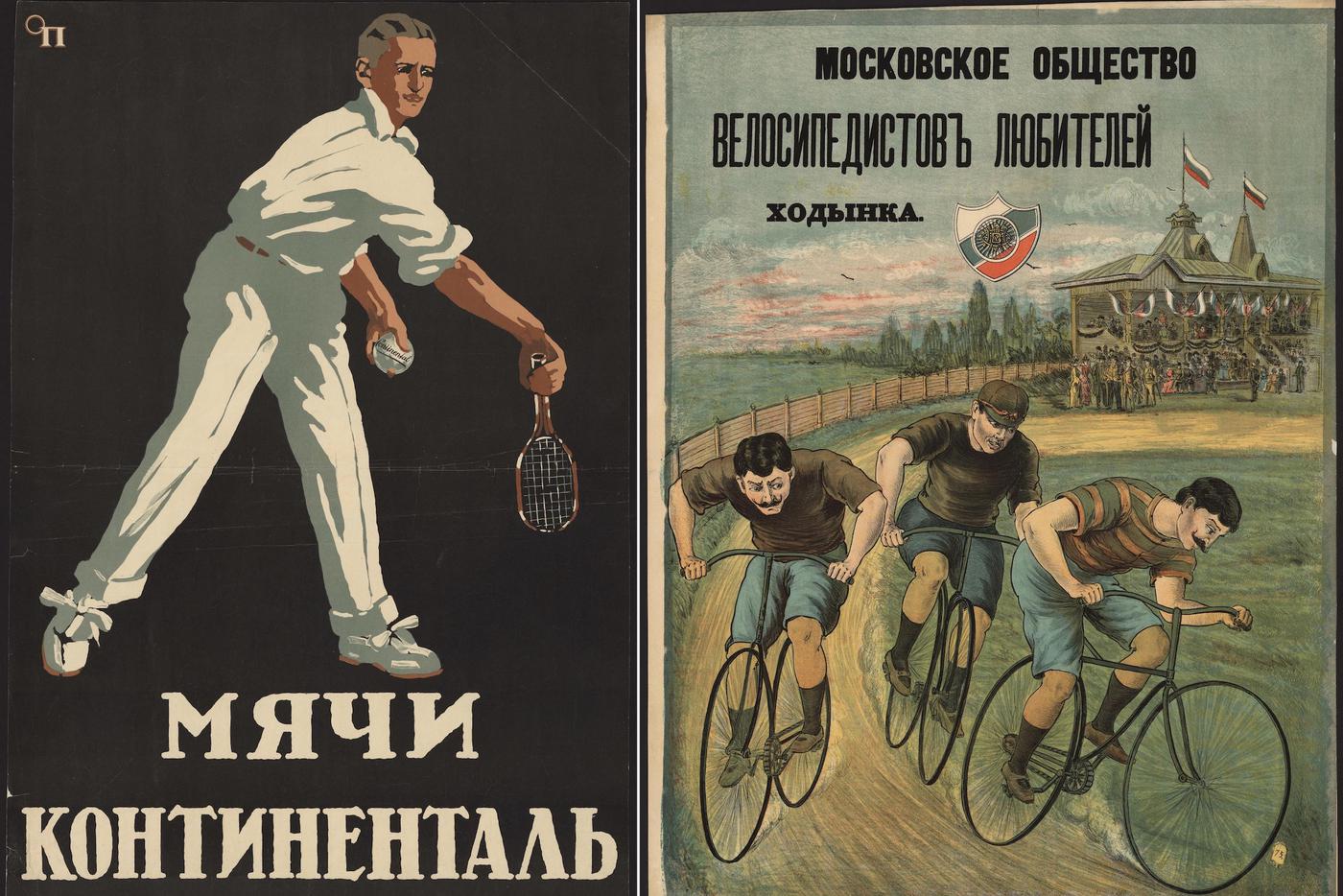 Спортивный плакат появился ещё до революции.