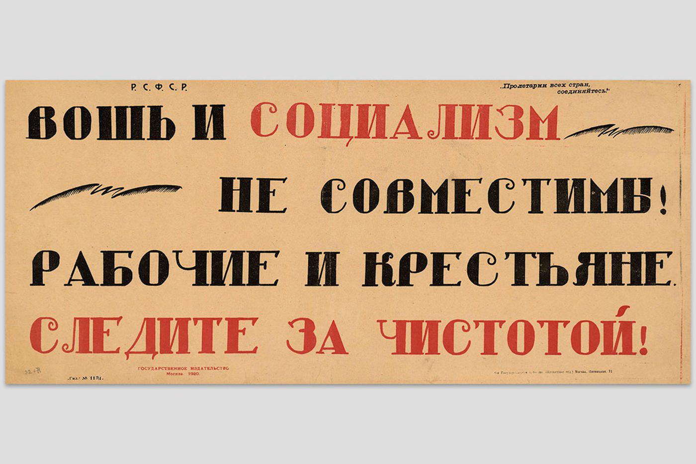 Лаконичные призывы на плакатах были и без картинок.