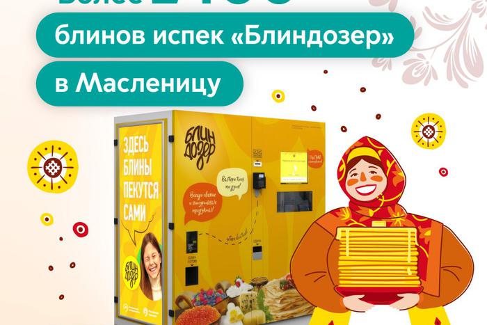 Максим Ликсутов подвёл итоги работы роботов-пекарей в ходе масленичной недели