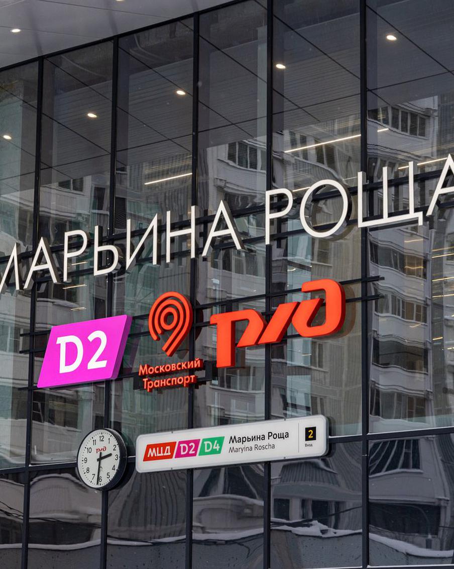 Московскому городскому вокзалу Марьина Роща D2/D4 исполнилось 3 года