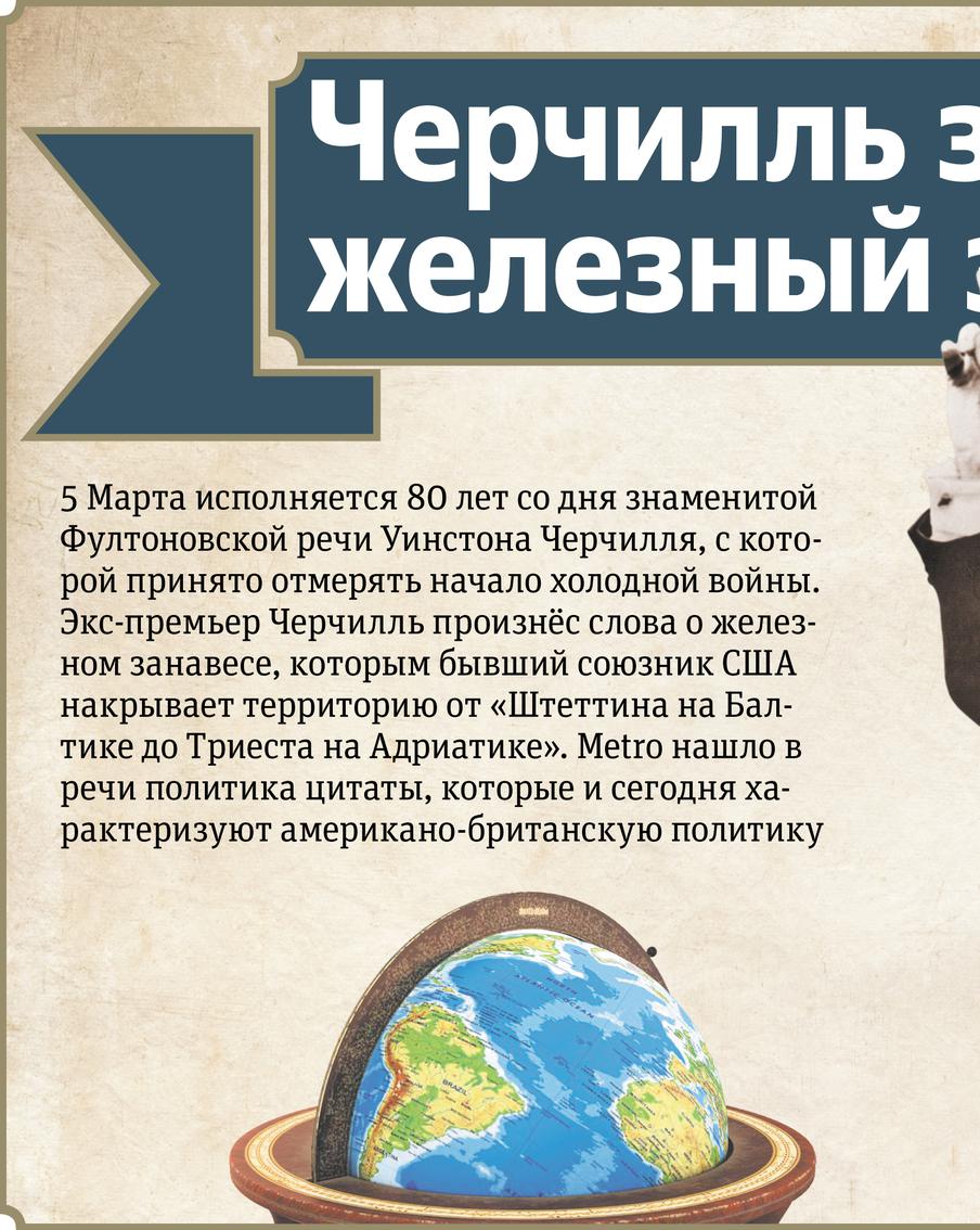"Русские ничто не почитают так, как силу": британский премьер начал холодную войну