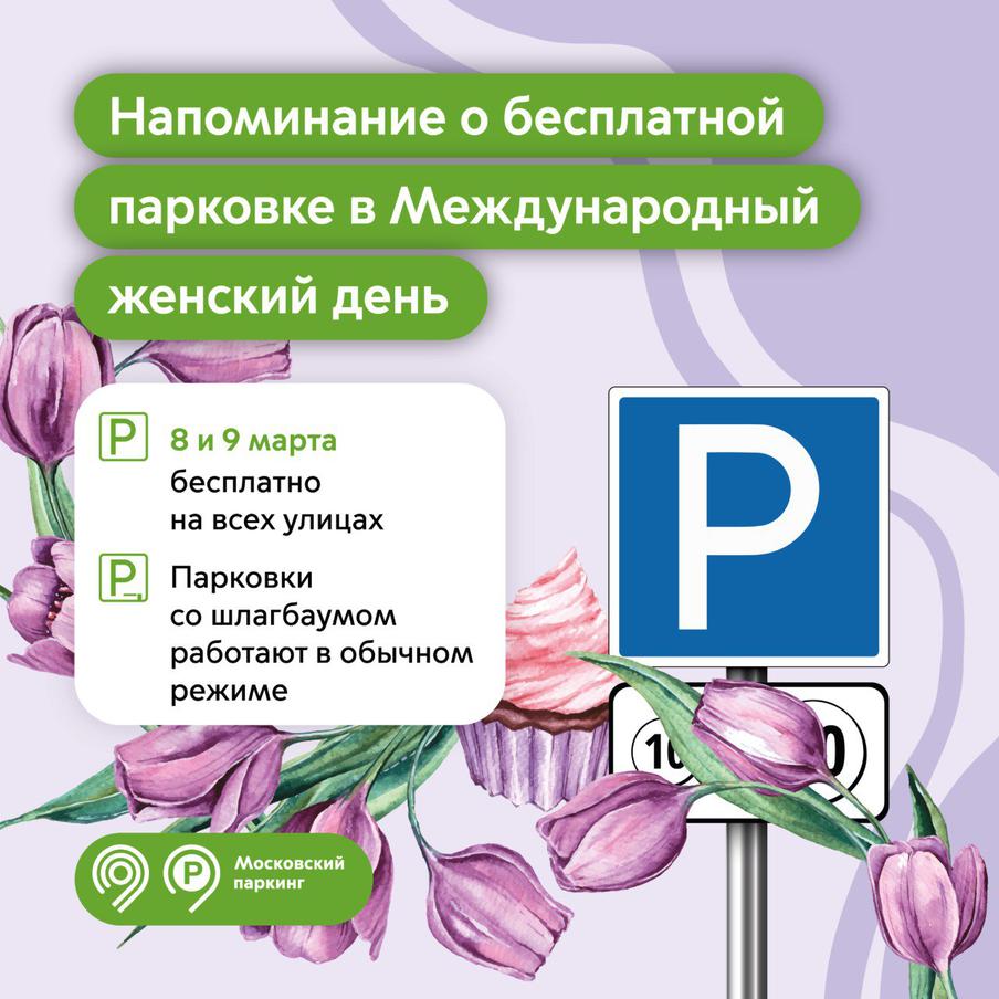 Максим Ликсутов: сегодня и завтра парковаться в Москве можно бесплатно