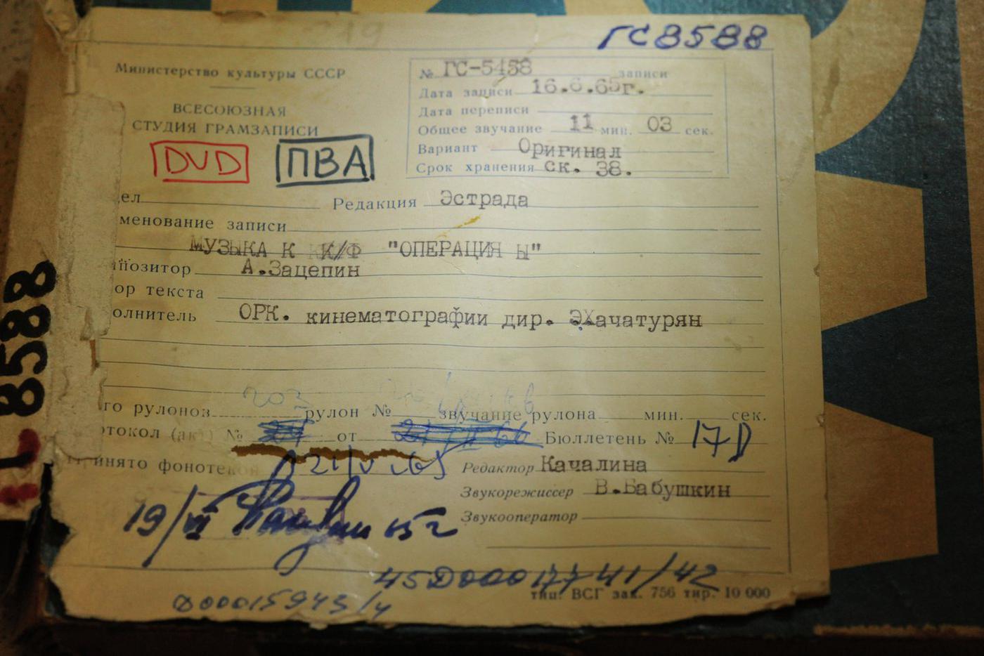 Обложка магнитной ленты с записью музыки Александра Зацепина к кинофильму "Операция "Ы". 