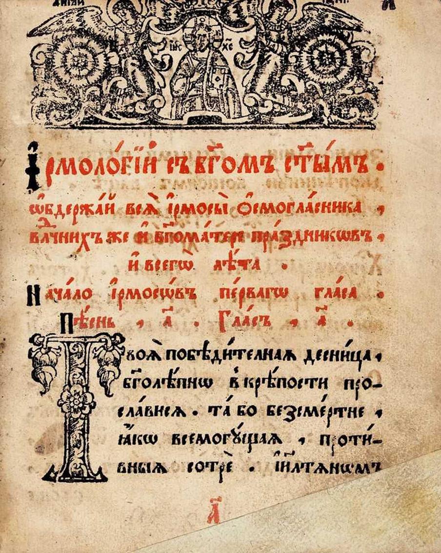 Церковный Ирмологий отличается стильным дизайном 