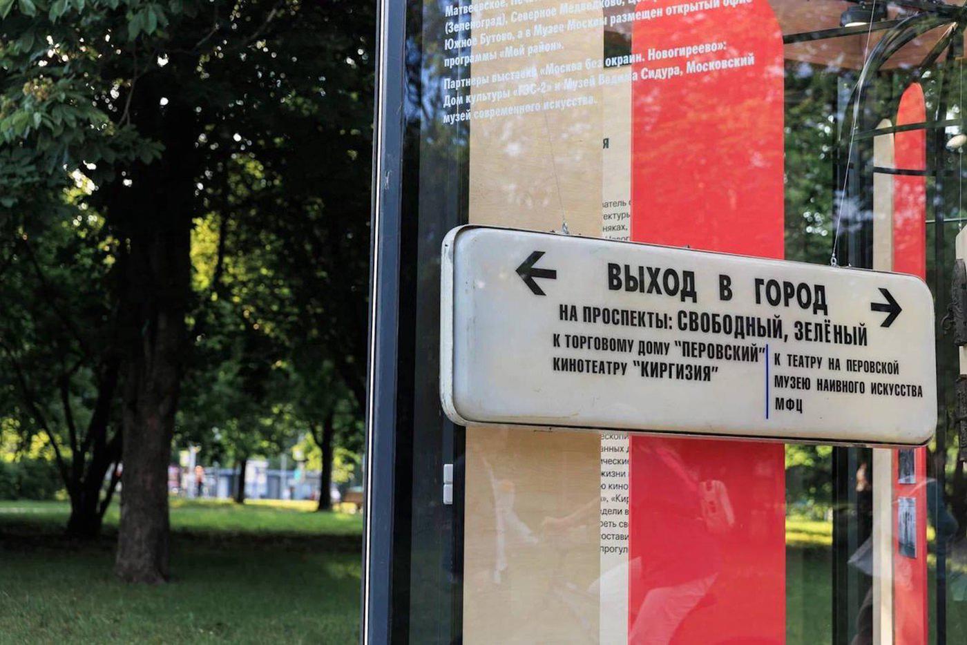 Выставка о районах Перово и Новогиреево.