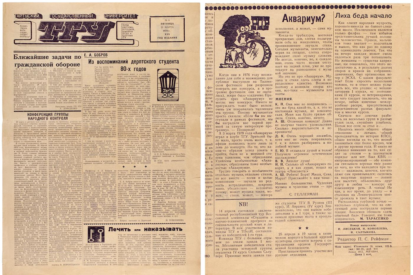 Газета Тартусского университета с первой статьёй о группе "Аквариум"