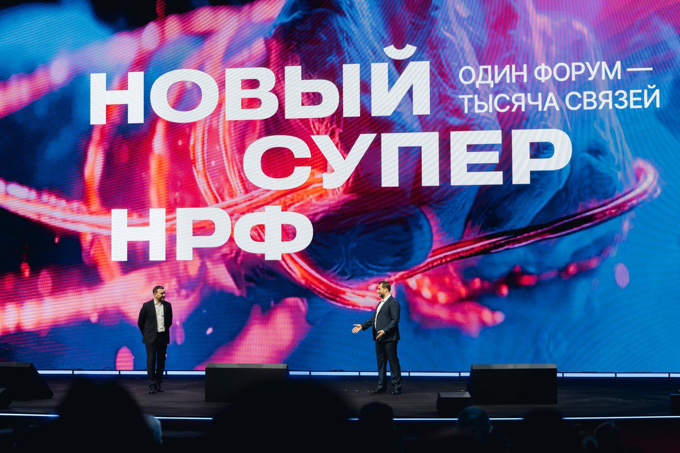 Юбилейный НРФ