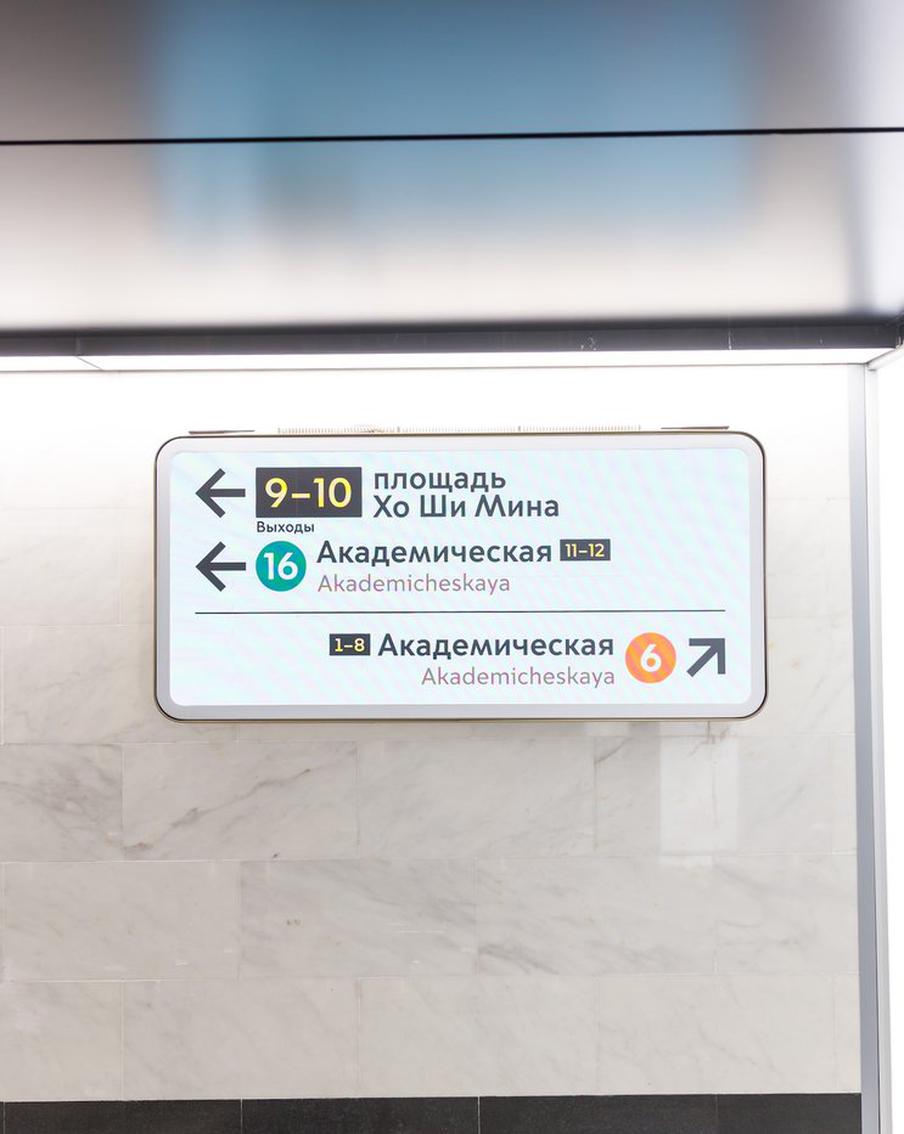 Впервые на Троицкой линии 59 цифровых указателей станций "Вавиловская" и "Академическая" обновили удалённо. Они подсказывают путь к подземной пересадке между станциями "Академическая" и новому выходу на станции "Вавиловская"