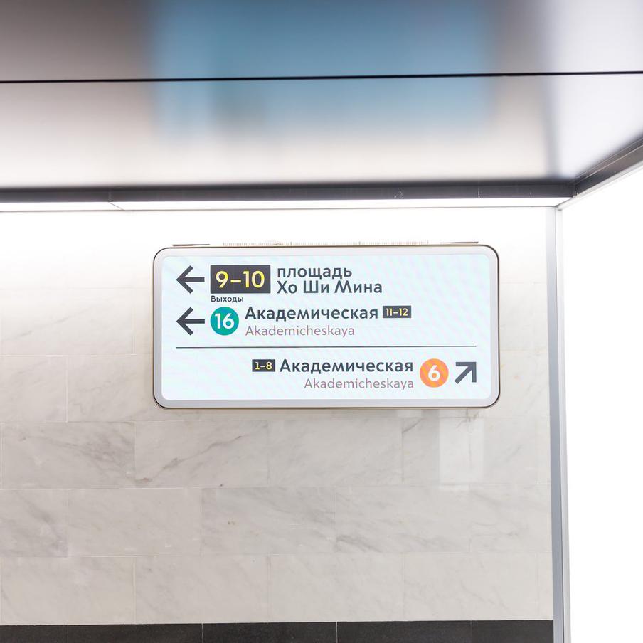 Впервые на Троицкой линии 59 цифровых указателей станций "Вавиловская" и "Академическая" обновили удалённо. Они подсказывают путь к подземной пересадке между станциями "Академическая" и новому выходу на станции "Вавиловская"