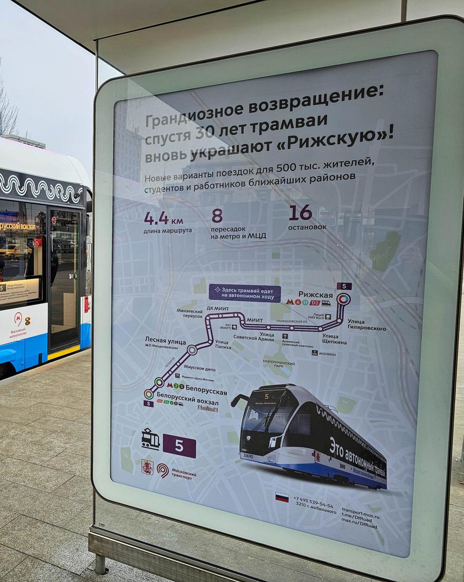 Трамвайный маршрут №5 с автономным ходом показал высокий спрос у москвичей