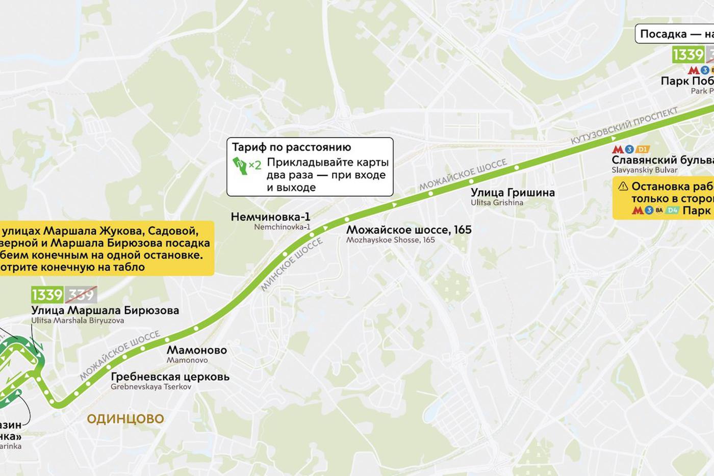 Новый маршрут из Москвы в Одинцово. Будет действовать с 28 марта.