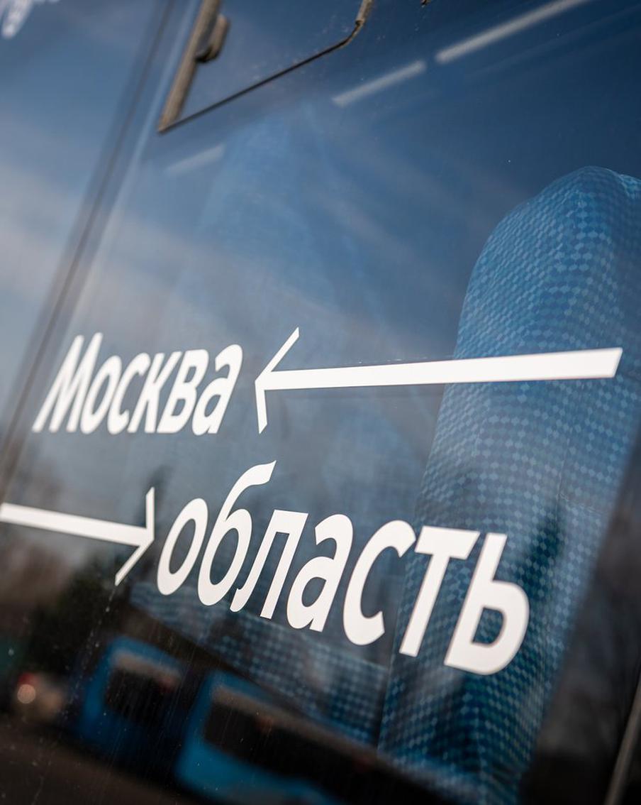 Новый маршрут из Москвы в Одинцово запустят уже 28 марта