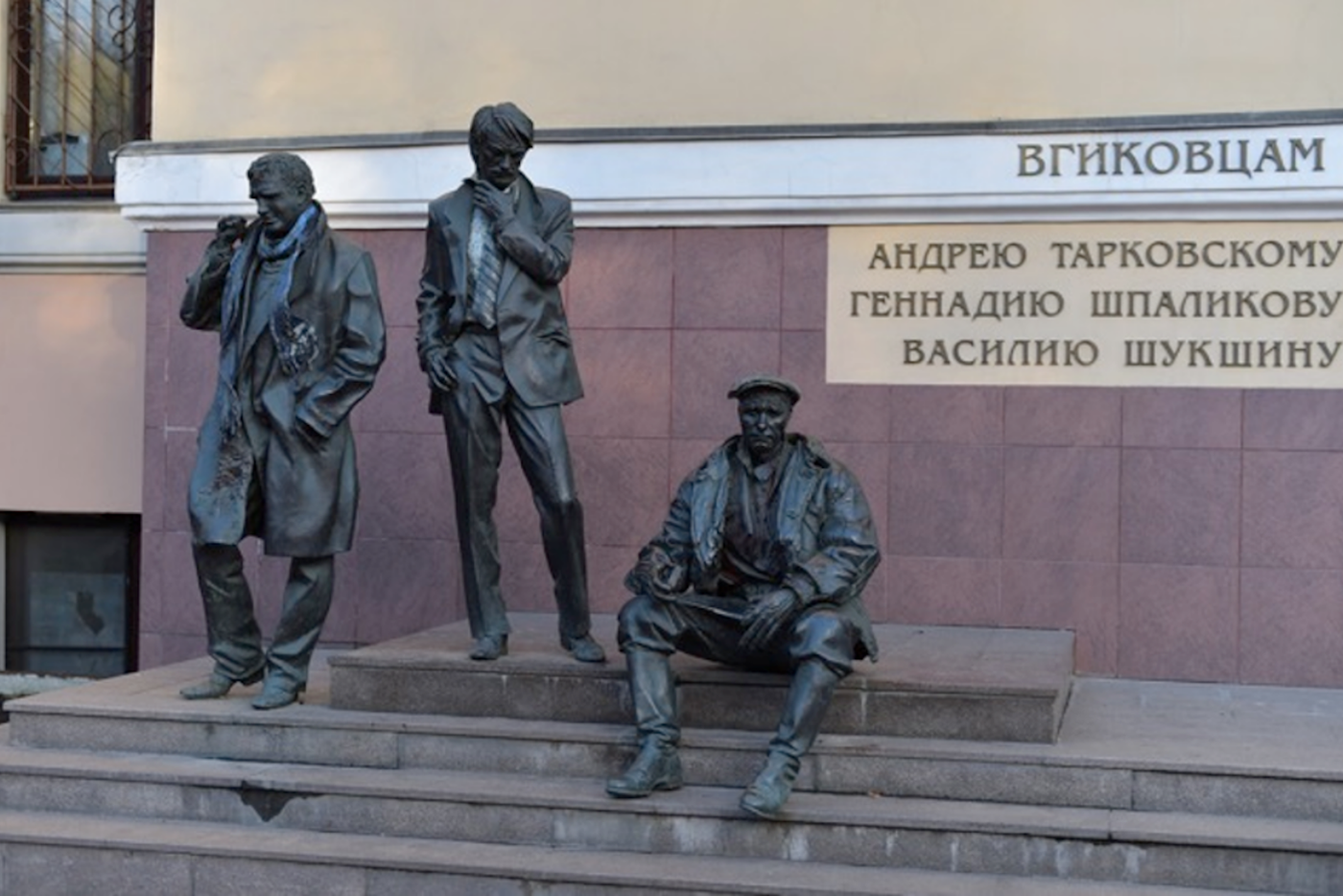 Тарковский, Шукшин и Шпаликов у здания ВГИКа