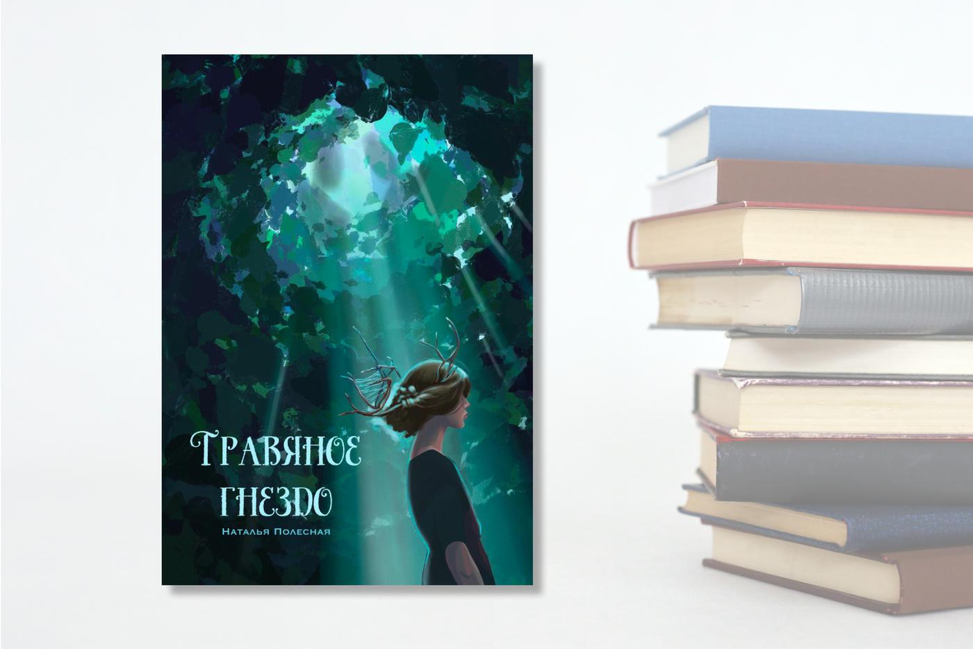 Обложка книги