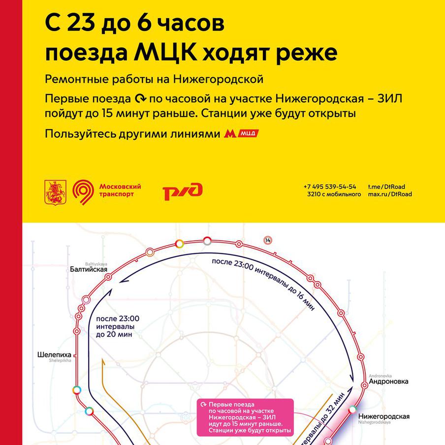Режим работы Московского центрального кольца изменится с 29 марта по 16 апреля. В период с 29 марта по 16 апреля изменится режим работы Московского центрального кольца. Прежний график будет также действовать 11-12 апреля