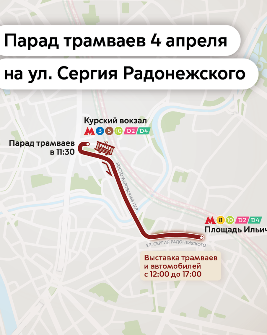 Максим Ликсутов: 4 апреля в Москве пройдёт Парад трамваев