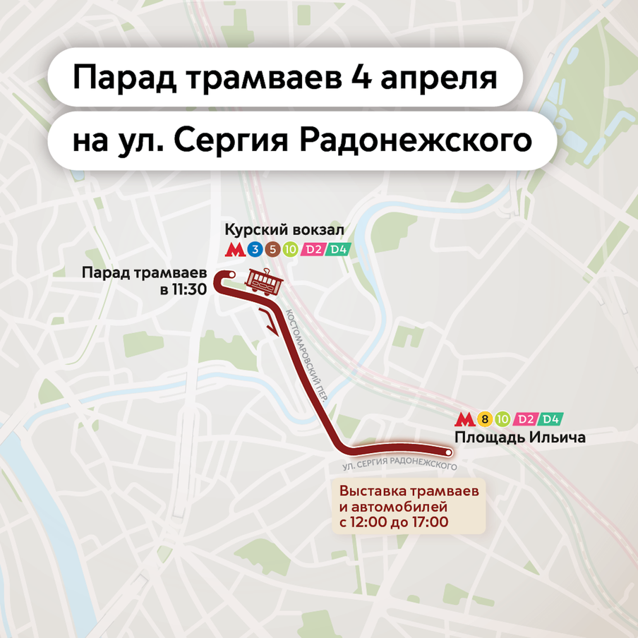 Максим Ликсутов: 4 апреля в Москве пройдёт Парад трамваев