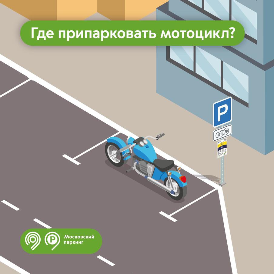 Максим Ликсутов напомнил о правилах парковки мотоциклов