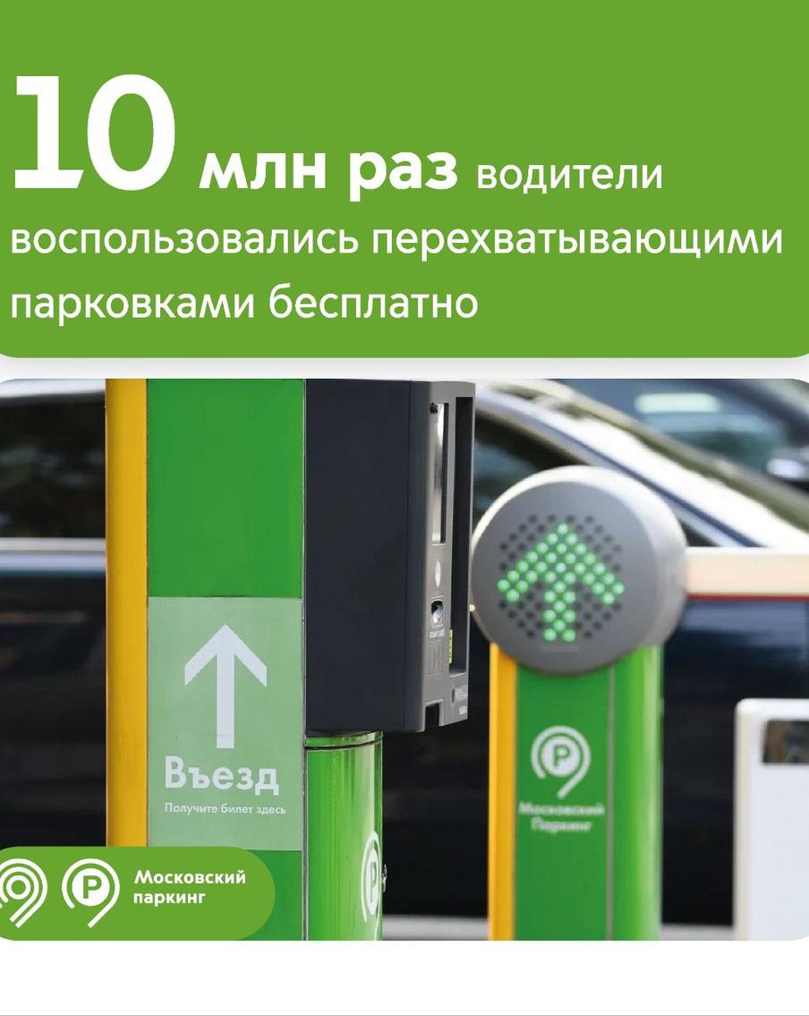 Ликсутов рассказал сколько раз в Москве воспользовались перехватывающим тарифом на парковках