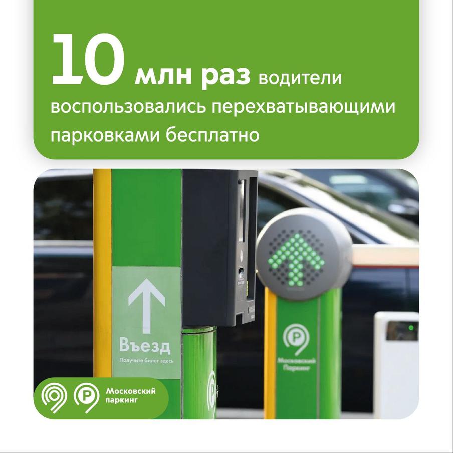 Ликсутов: более 10 млн раз водители воспользовались перехватывающим тарифом