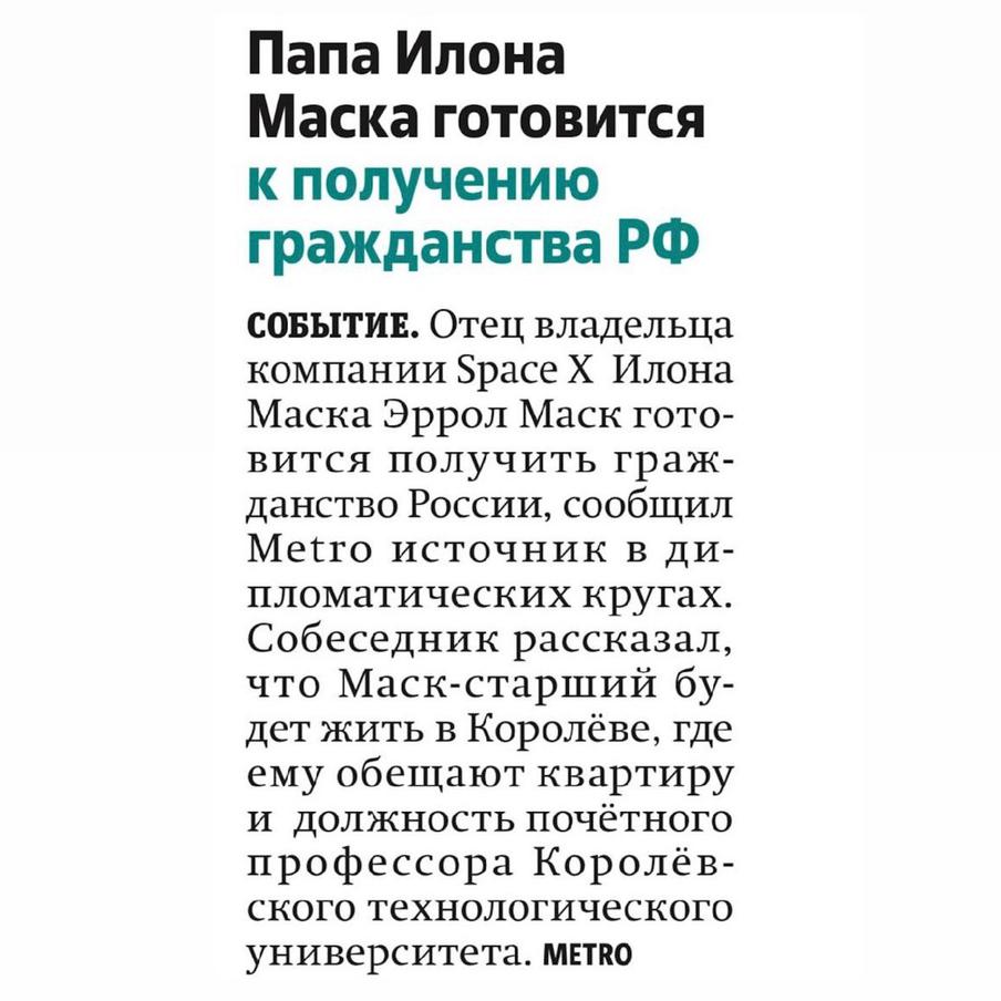 Такая новость вышла в выпуске газеты Metro от 1 апреля.