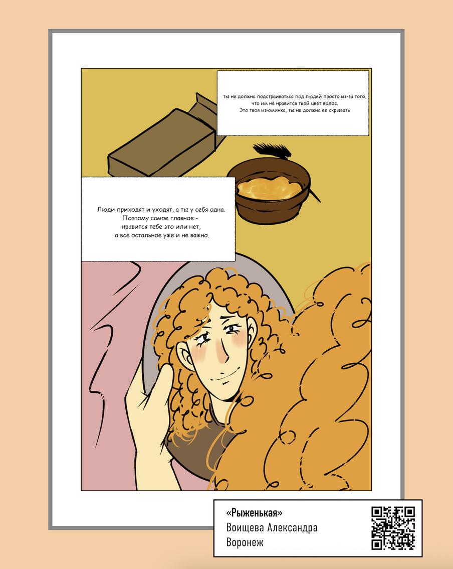 "Рыженькая".