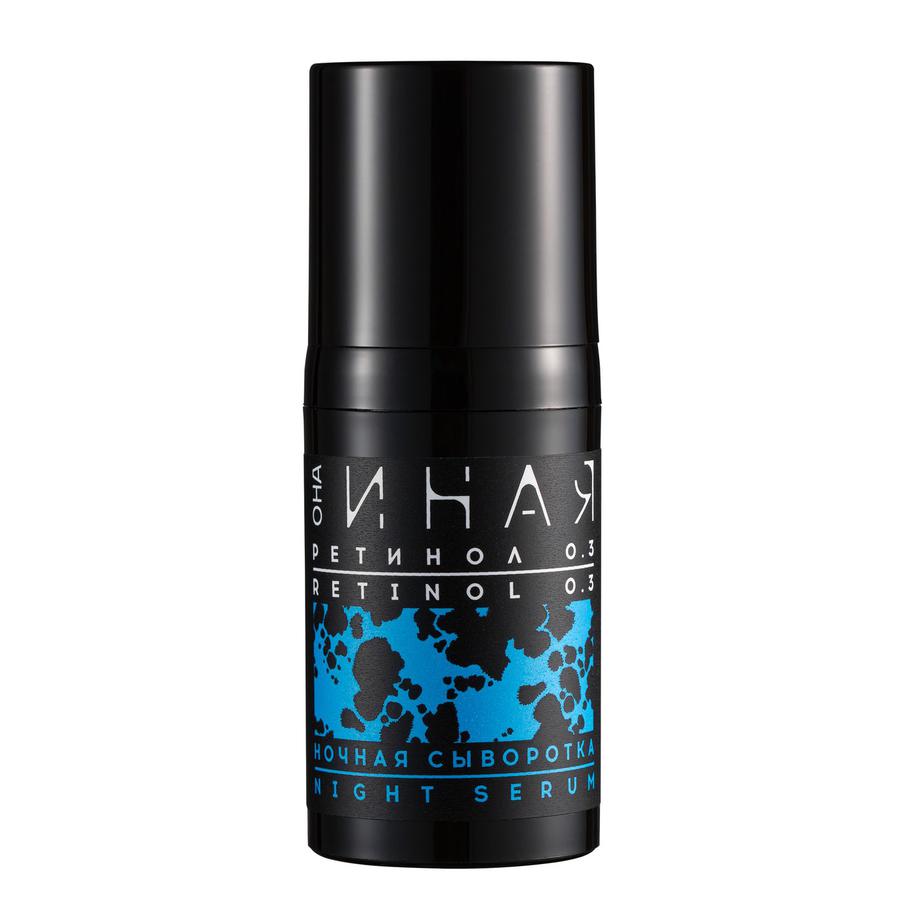 Ночная сыворотка Ретинол 0.3. "ОНА ИНАЯ" (1900 ₽)