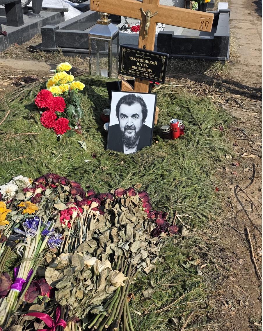 Так выглядела могила Игоря Золотовицкого в начале весны.