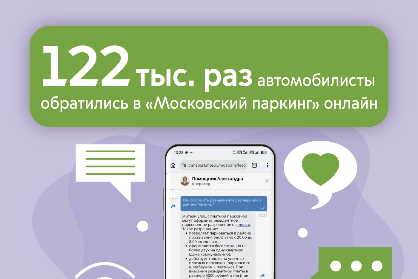 Услугами "Московского паркинга" онлайн стали пользоваться в этом году на 24% чаще