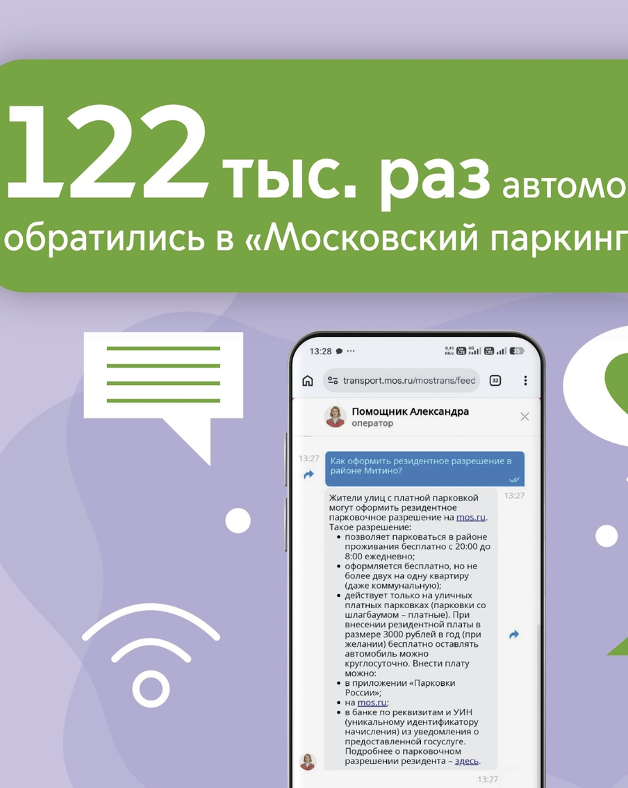 Услугами "Московского паркинга" онлайн стали пользоваться в этом году на 24% чаще