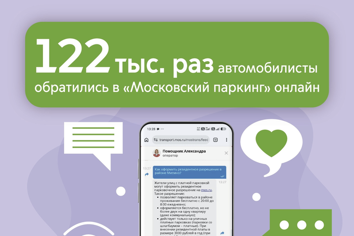 Услугами "Московского паркинга" онлайн стали пользоваться в этом году на 24% чаще