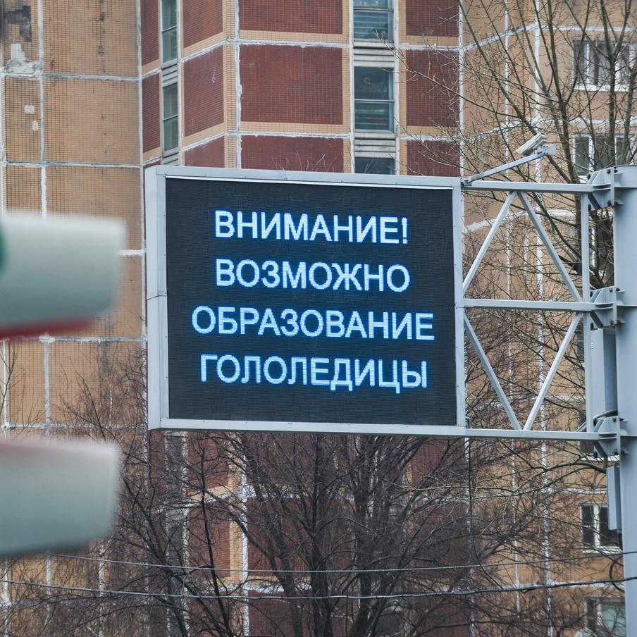 Жителей Москвы предупредили о сильном ветре и гололедице 9 апреля. На столичных улицах в течение 9 апреля может образоваться гололедица. Кроме того, жителей и гостей Москвы предупредили о сильном ветре, порывы которого могут достигать 16 метров в секунду