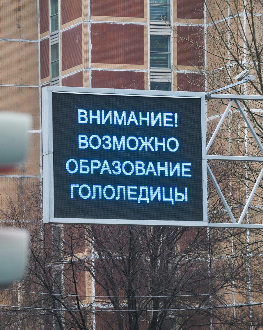 Жителей Москвы предупредили о сильном ветре и гололедице 9 апреля. На столичных улицах в течение 9 апреля может образоваться гололедица. Кроме того, жителей и гостей Москвы предупредили о сильном ветре, порывы которого могут достигать 16 метров в секунду