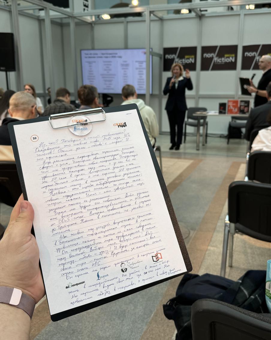 Всем "тревожность" и "лабубу": как прошёл первый "лингватант" на выставке non/fictioN Весна